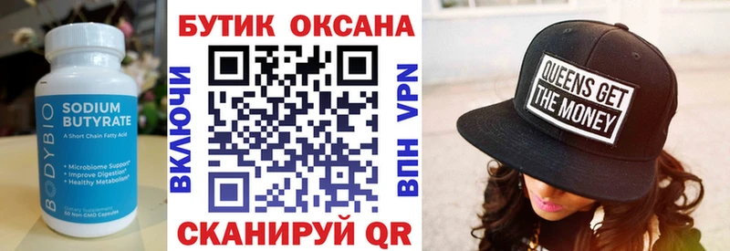 Купить закладки  Стерлитамак  Бутират бутандиол 